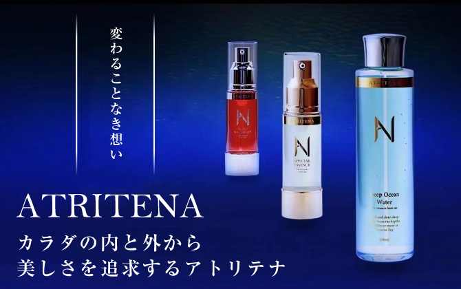 アトリテナの商品はこちら